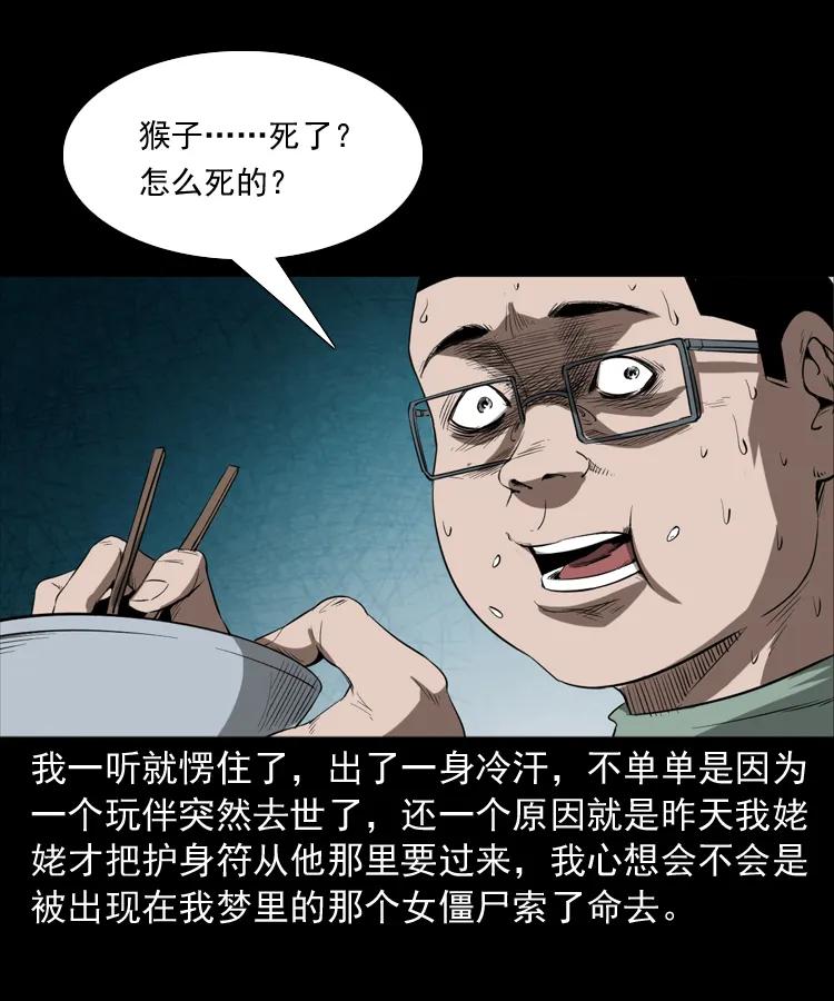 《三老爷惊奇手札》漫画最新章节341 本命年撞煞免费下拉式在线观看章节第【88】张图片