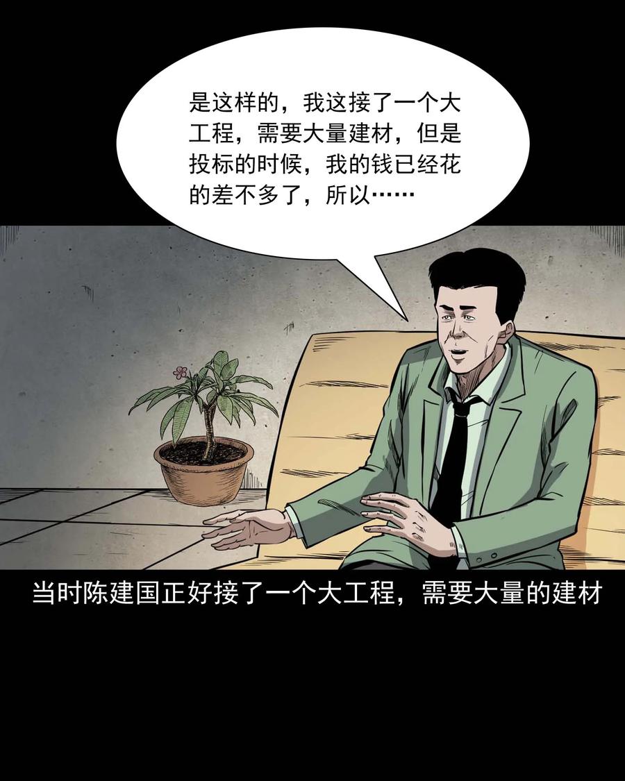 《三老爷惊奇手札》漫画最新章节432 合作伙伴免费下拉式在线观看章节第【12】张图片