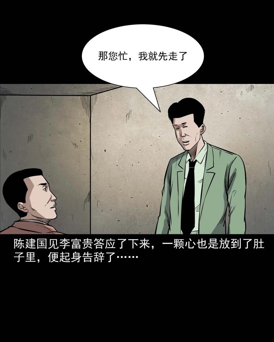 《三老爷惊奇手札》漫画最新章节432 合作伙伴免费下拉式在线观看章节第【16】张图片