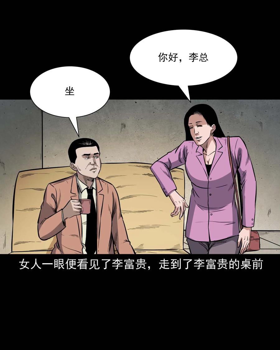 《三老爷惊奇手札》漫画最新章节432 合作伙伴免费下拉式在线观看章节第【20】张图片