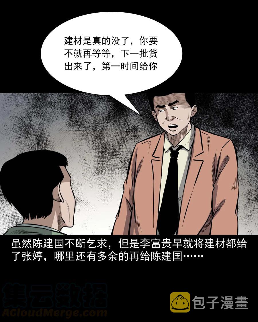 《三老爷惊奇手札》漫画最新章节432 合作伙伴免费下拉式在线观看章节第【41】张图片