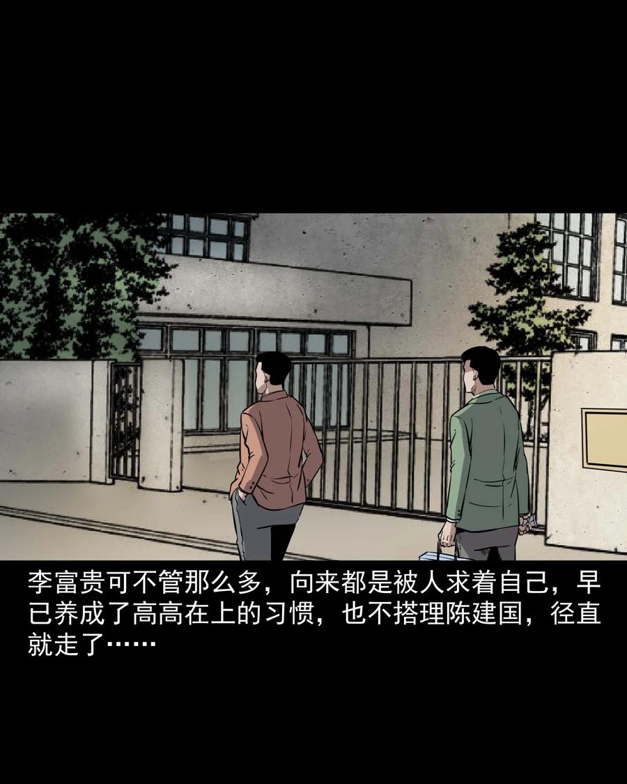 《三老爷惊奇手札》漫画最新章节432 合作伙伴免费下拉式在线观看章节第【47】张图片