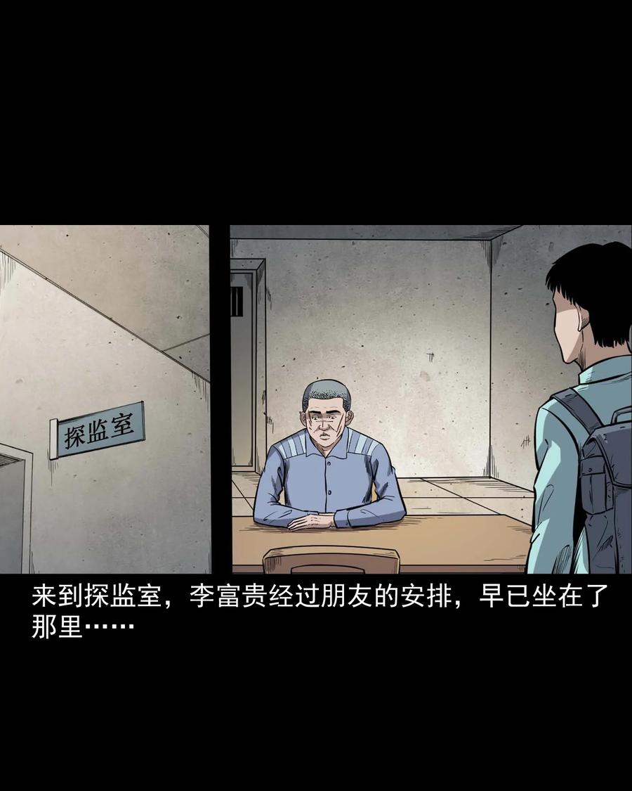 《三老爷惊奇手札》漫画最新章节432 合作伙伴免费下拉式在线观看章节第【6】张图片