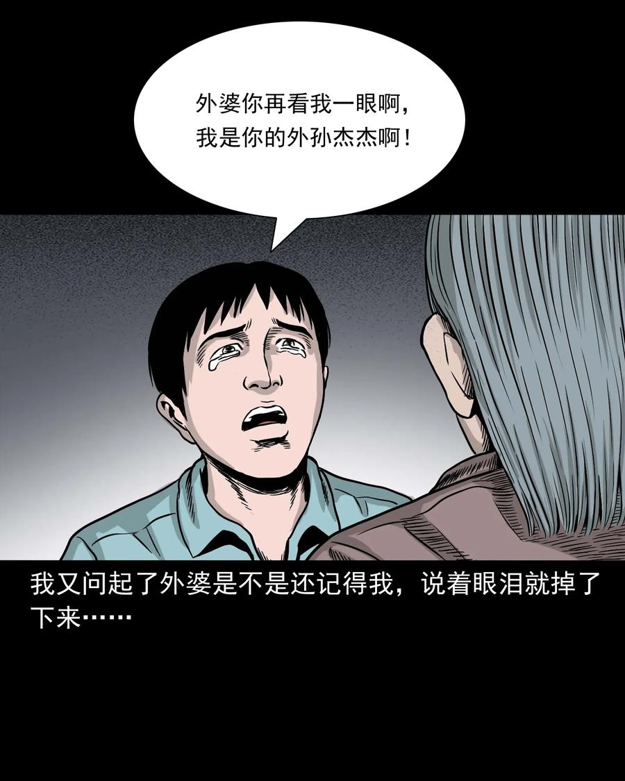 《三老爷惊奇手札》漫画最新章节343 外婆的病免费下拉式在线观看章节第【24】张图片