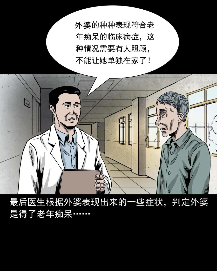 《三老爷惊奇手札》漫画最新章节343 外婆的病免费下拉式在线观看章节第【7】张图片