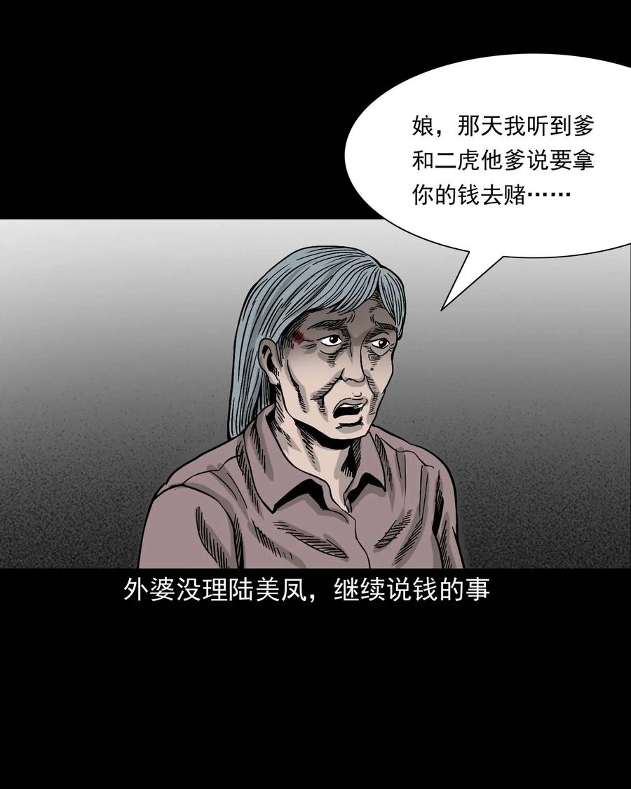 《三老爷惊奇手札》漫画最新章节343 外婆的病免费下拉式在线观看章节第【78】张图片