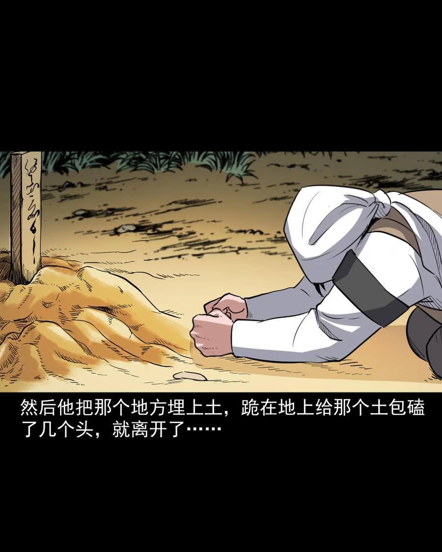 《三老爷惊奇手札》漫画最新章节344 梦中诡事免费下拉式在线观看章节第【11】张图片