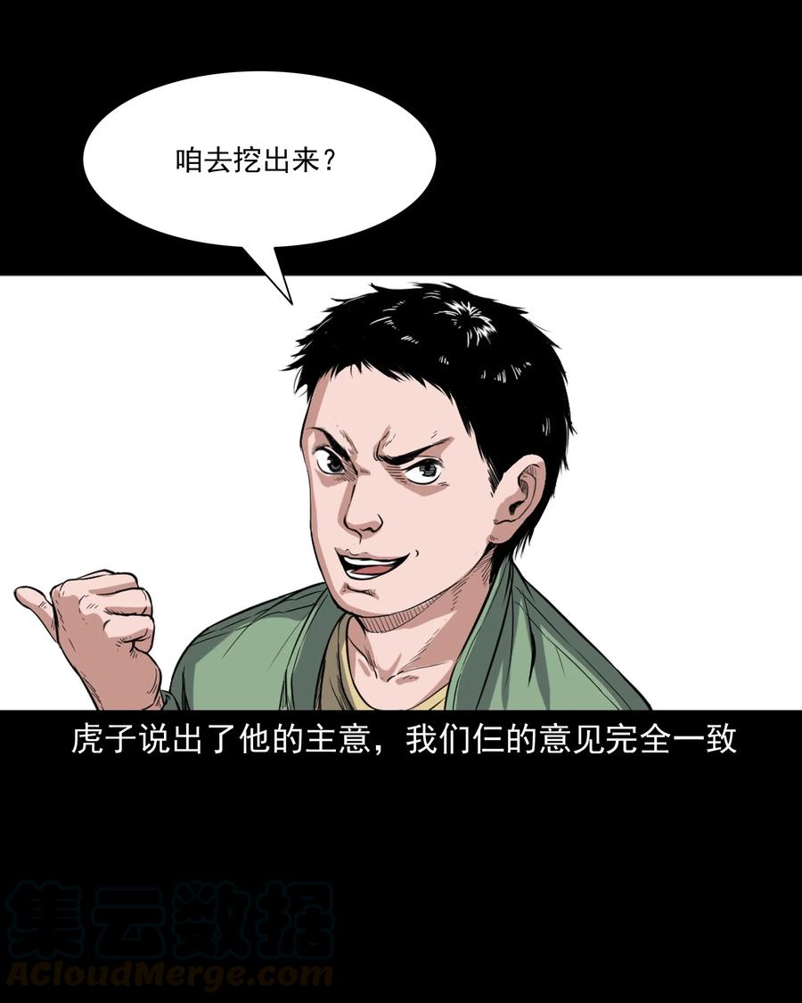 《三老爷惊奇手札》漫画最新章节344 梦中诡事免费下拉式在线观看章节第【13】张图片