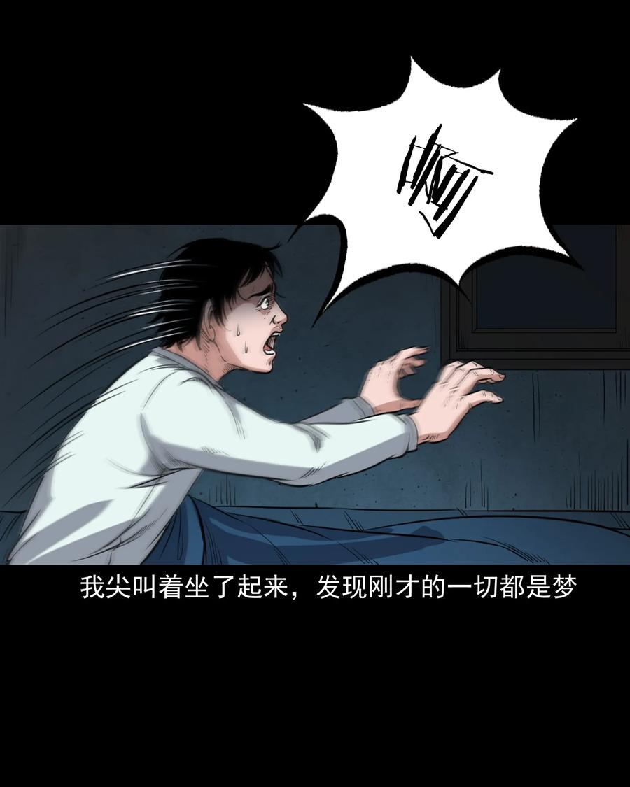 《三老爷惊奇手札》漫画最新章节344 梦中诡事免费下拉式在线观看章节第【42】张图片