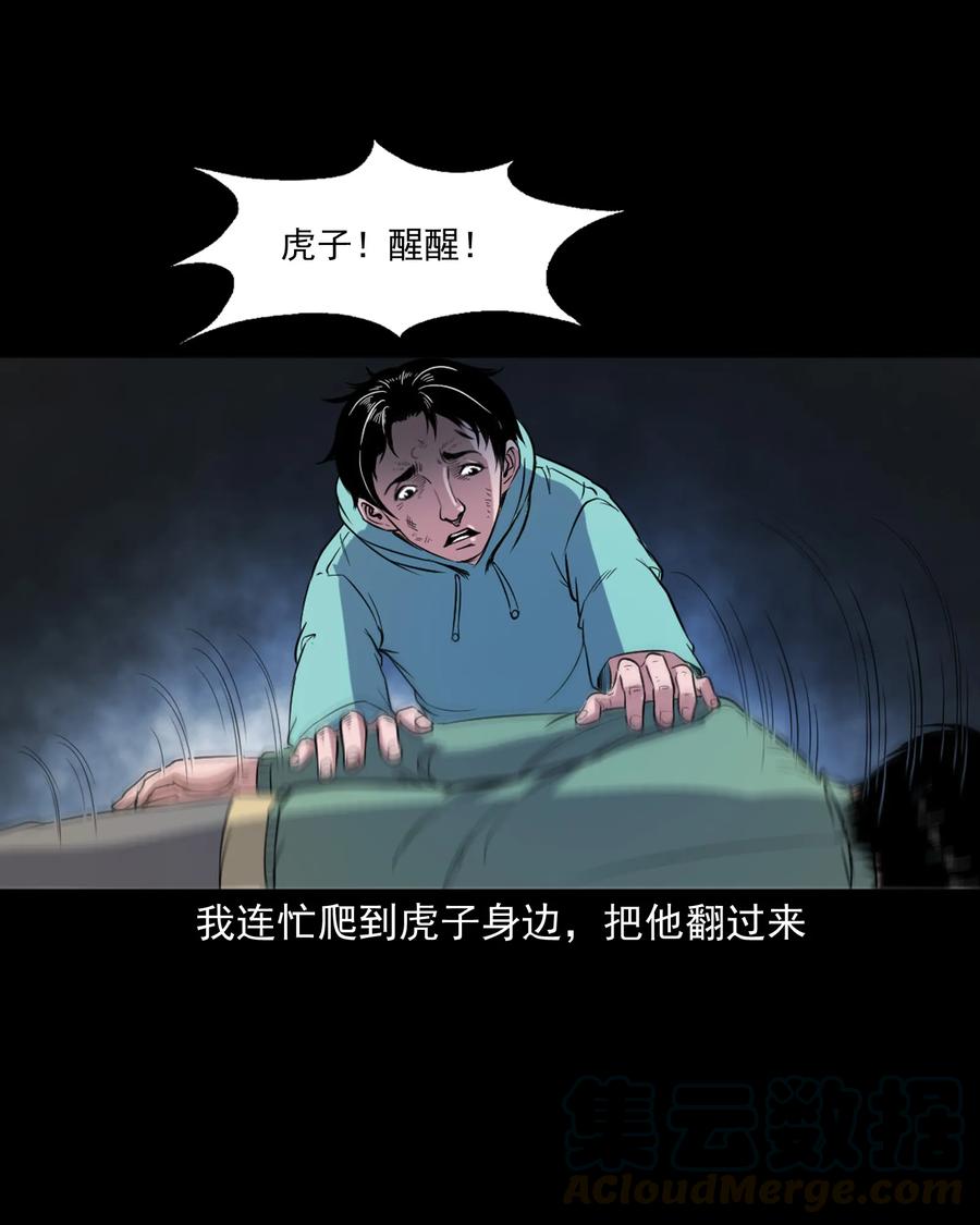 《三老爷惊奇手札》漫画最新章节344 梦中诡事免费下拉式在线观看章节第【57】张图片