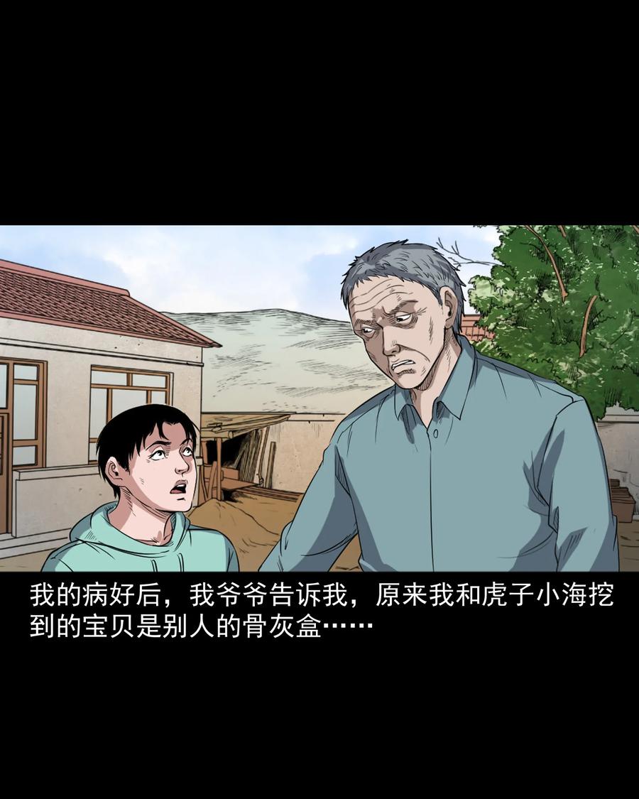 《三老爷惊奇手札》漫画最新章节344 梦中诡事免费下拉式在线观看章节第【75】张图片