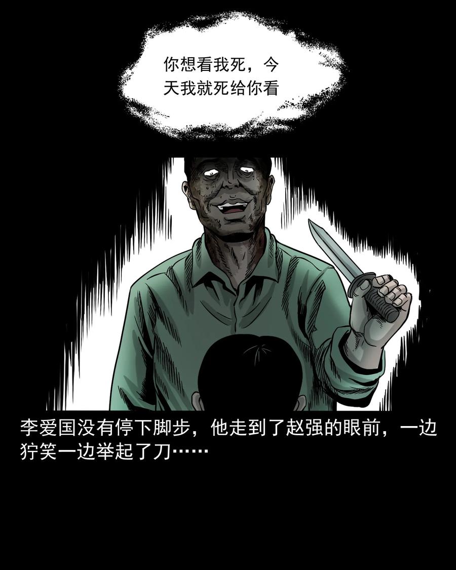 《三老爷惊奇手札》漫画最新章节345 死给你看免费下拉式在线观看章节第【54】张图片