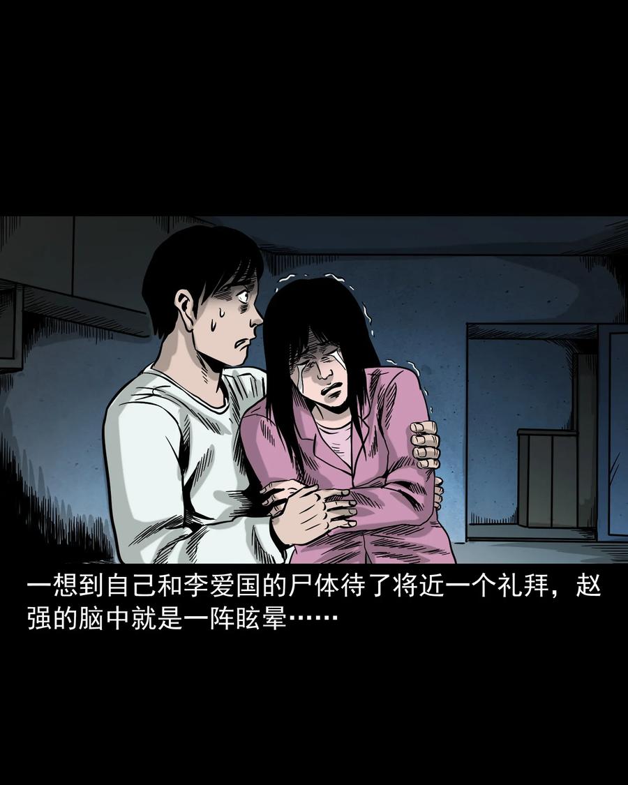 《三老爷惊奇手札》漫画最新章节345 死给你看免费下拉式在线观看章节第【76】张图片