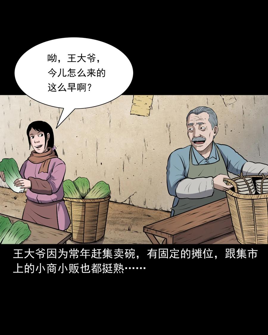 《三老爷惊奇手札》漫画最新章节346 王大爷的故事免费下拉式在线观看章节第【10】张图片