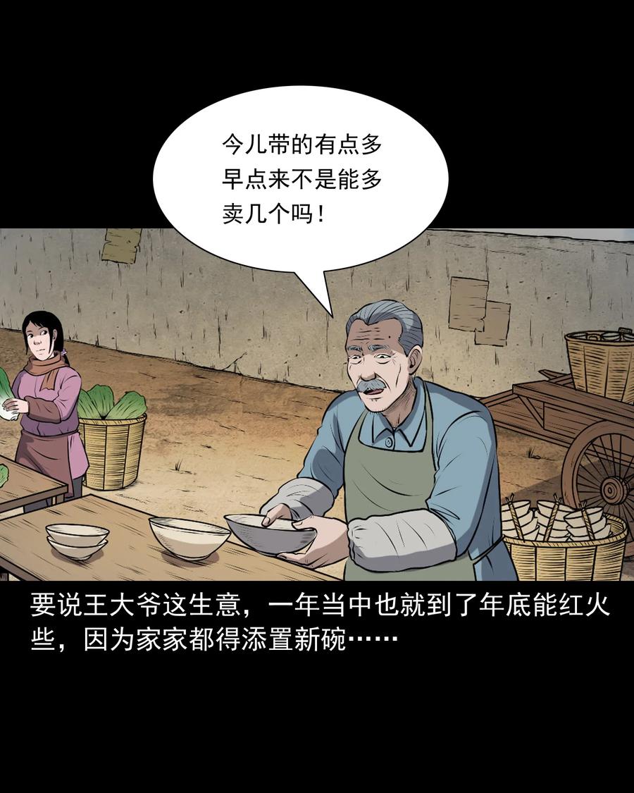 《三老爷惊奇手札》漫画最新章节346 王大爷的故事免费下拉式在线观看章节第【11】张图片