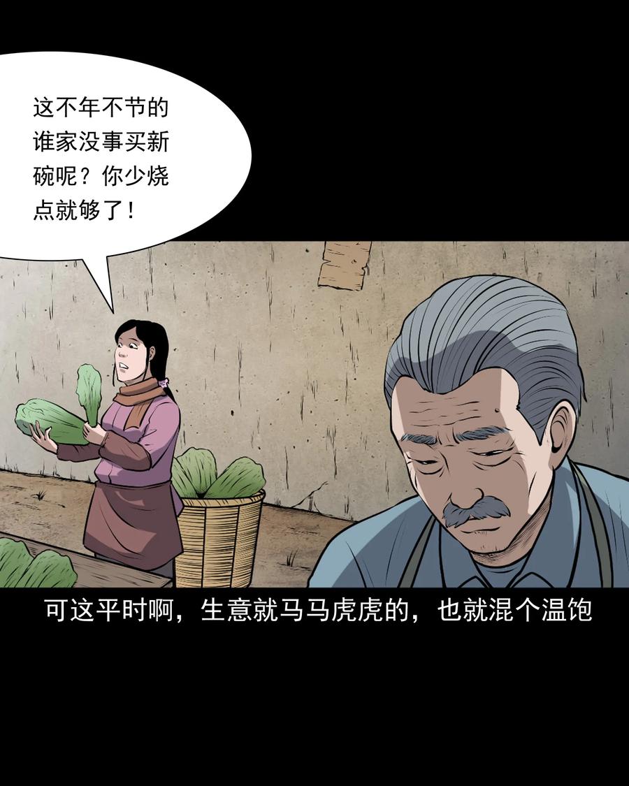 《三老爷惊奇手札》漫画最新章节346 王大爷的故事免费下拉式在线观看章节第【12】张图片