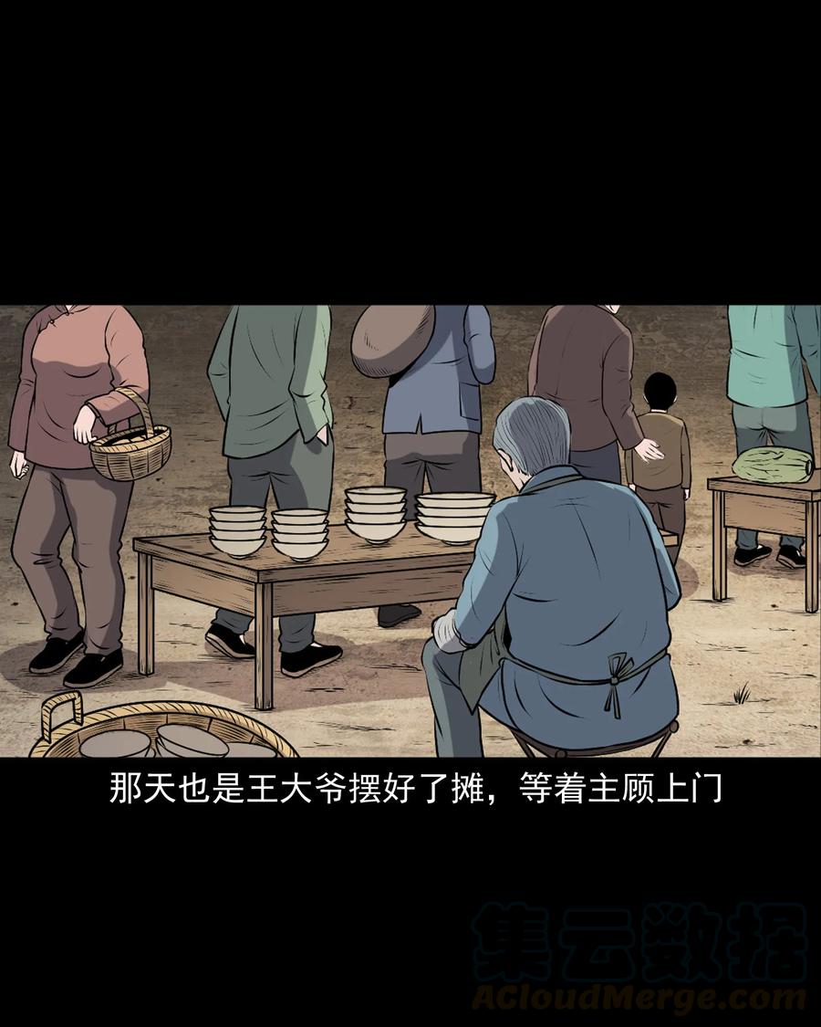 《三老爷惊奇手札》漫画最新章节346 王大爷的故事免费下拉式在线观看章节第【13】张图片