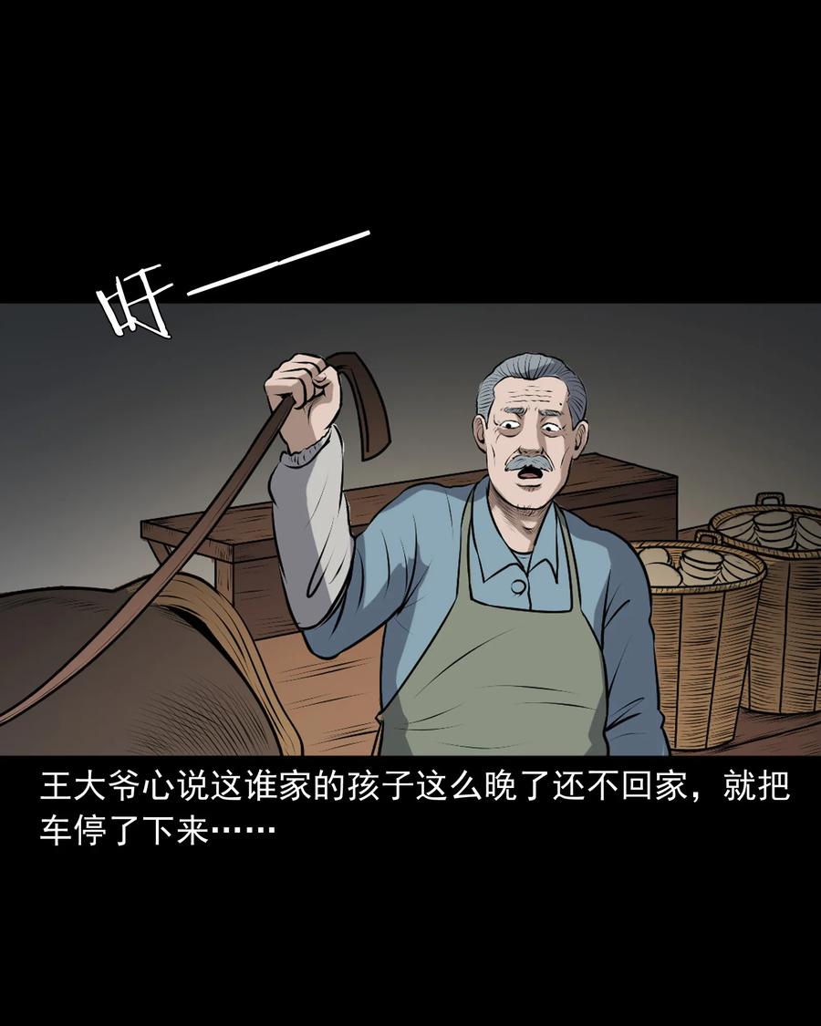 《三老爷惊奇手札》漫画最新章节346 王大爷的故事免费下拉式在线观看章节第【18】张图片