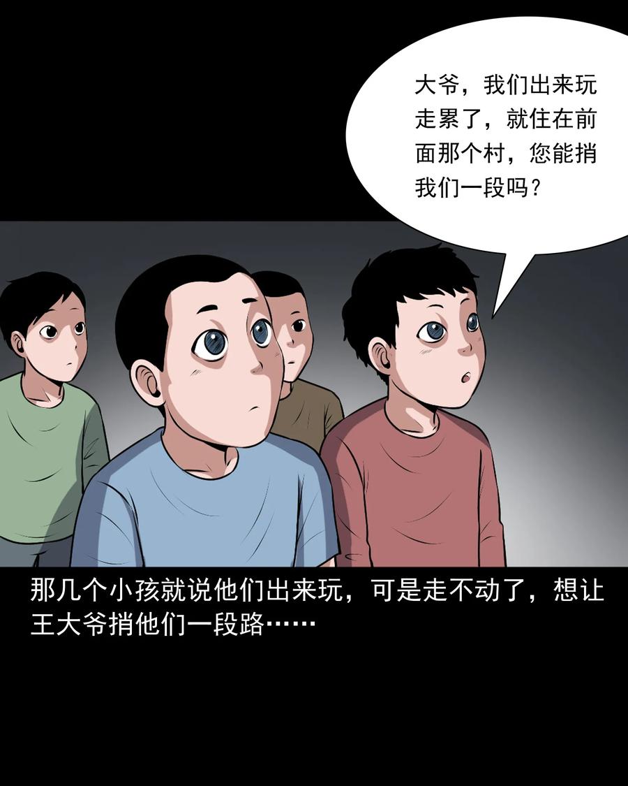 《三老爷惊奇手札》漫画最新章节346 王大爷的故事免费下拉式在线观看章节第【20】张图片