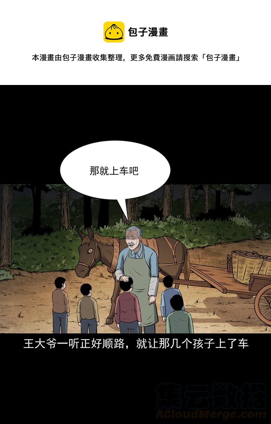 《三老爷惊奇手札》漫画最新章节346 王大爷的故事免费下拉式在线观看章节第【21】张图片