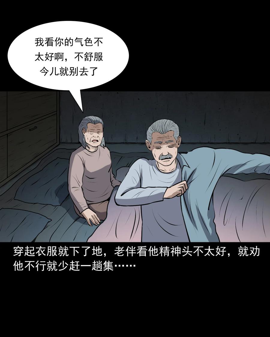 《三老爷惊奇手札》漫画最新章节346 王大爷的故事免费下拉式在线观看章节第【31】张图片