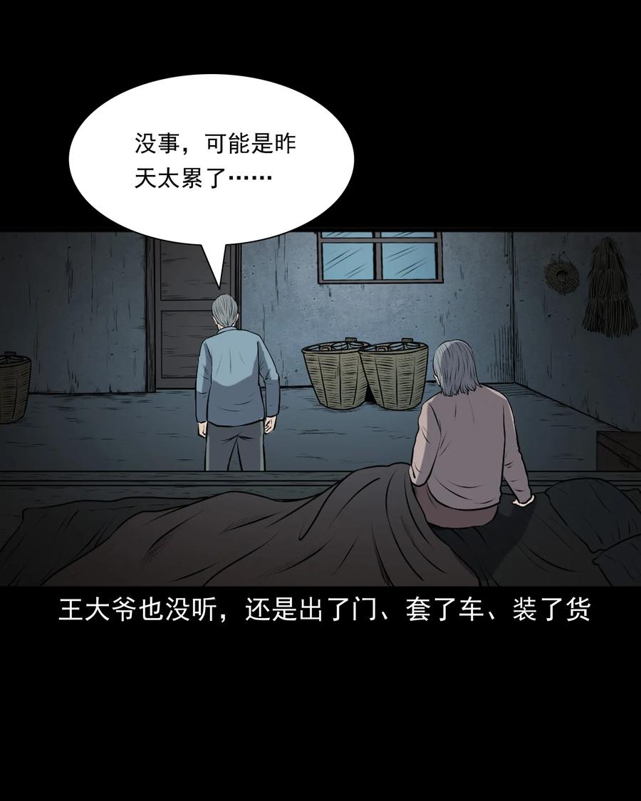 《三老爷惊奇手札》漫画最新章节346 王大爷的故事免费下拉式在线观看章节第【32】张图片