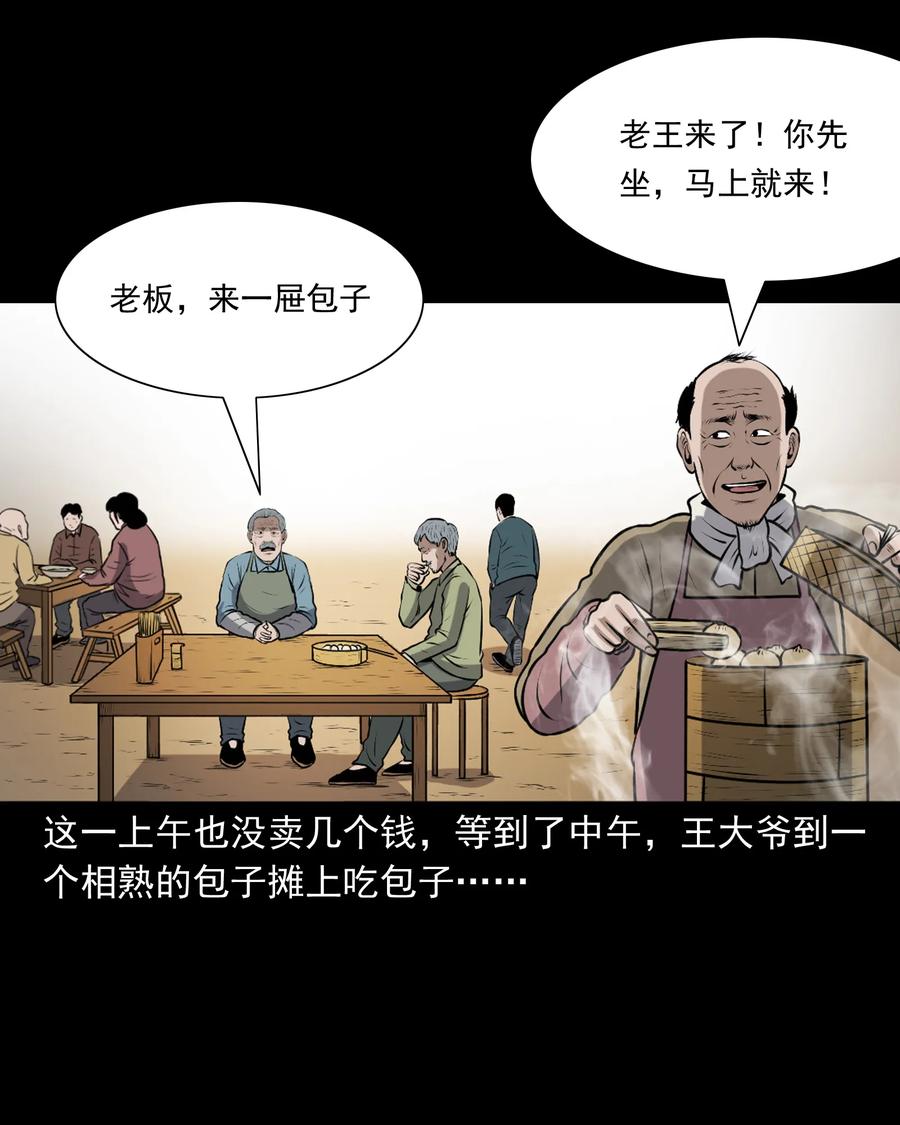 《三老爷惊奇手札》漫画最新章节346 王大爷的故事免费下拉式在线观看章节第【34】张图片