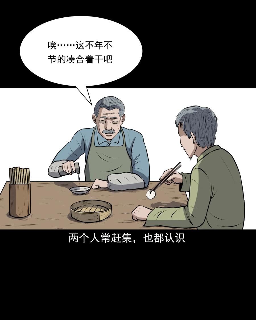 《三老爷惊奇手札》漫画最新章节346 王大爷的故事免费下拉式在线观看章节第【36】张图片