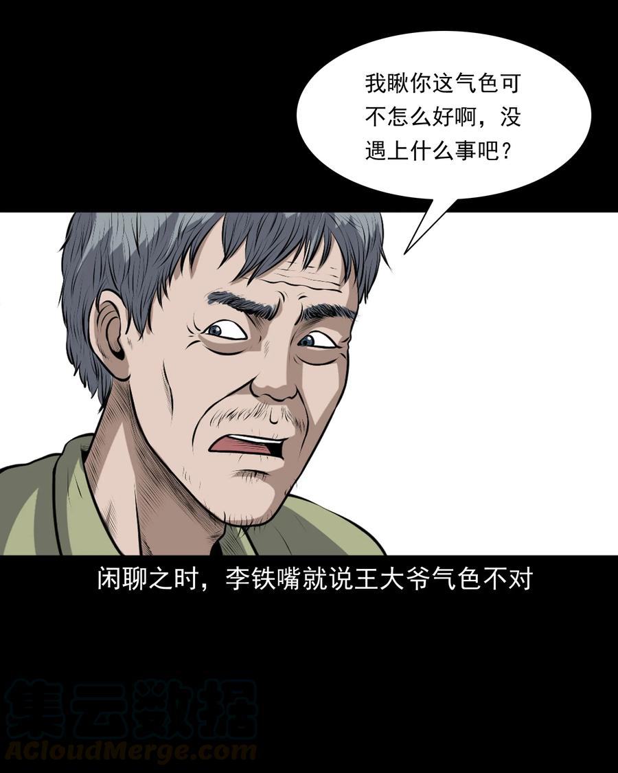 《三老爷惊奇手札》漫画最新章节346 王大爷的故事免费下拉式在线观看章节第【37】张图片