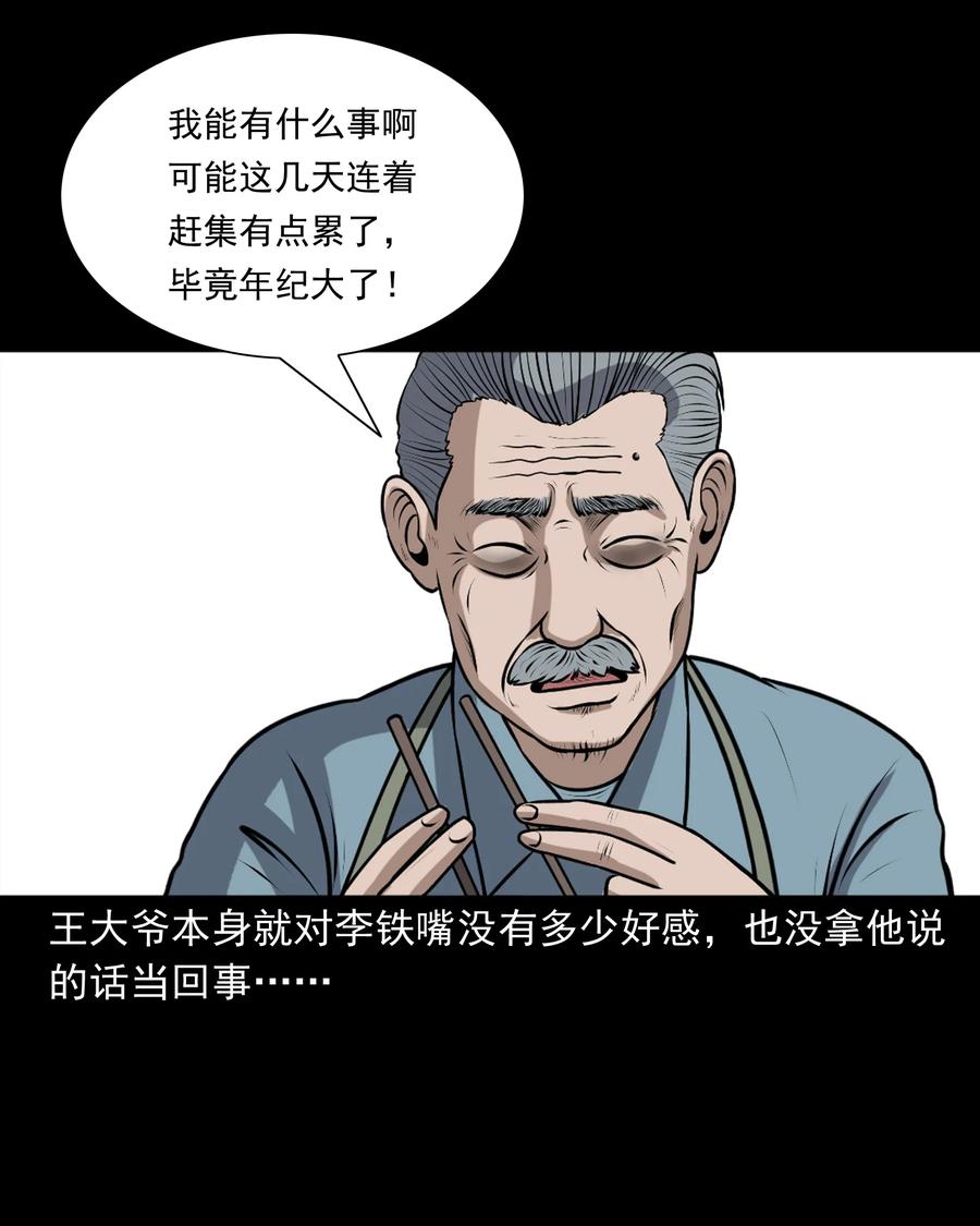 《三老爷惊奇手札》漫画最新章节346 王大爷的故事免费下拉式在线观看章节第【38】张图片