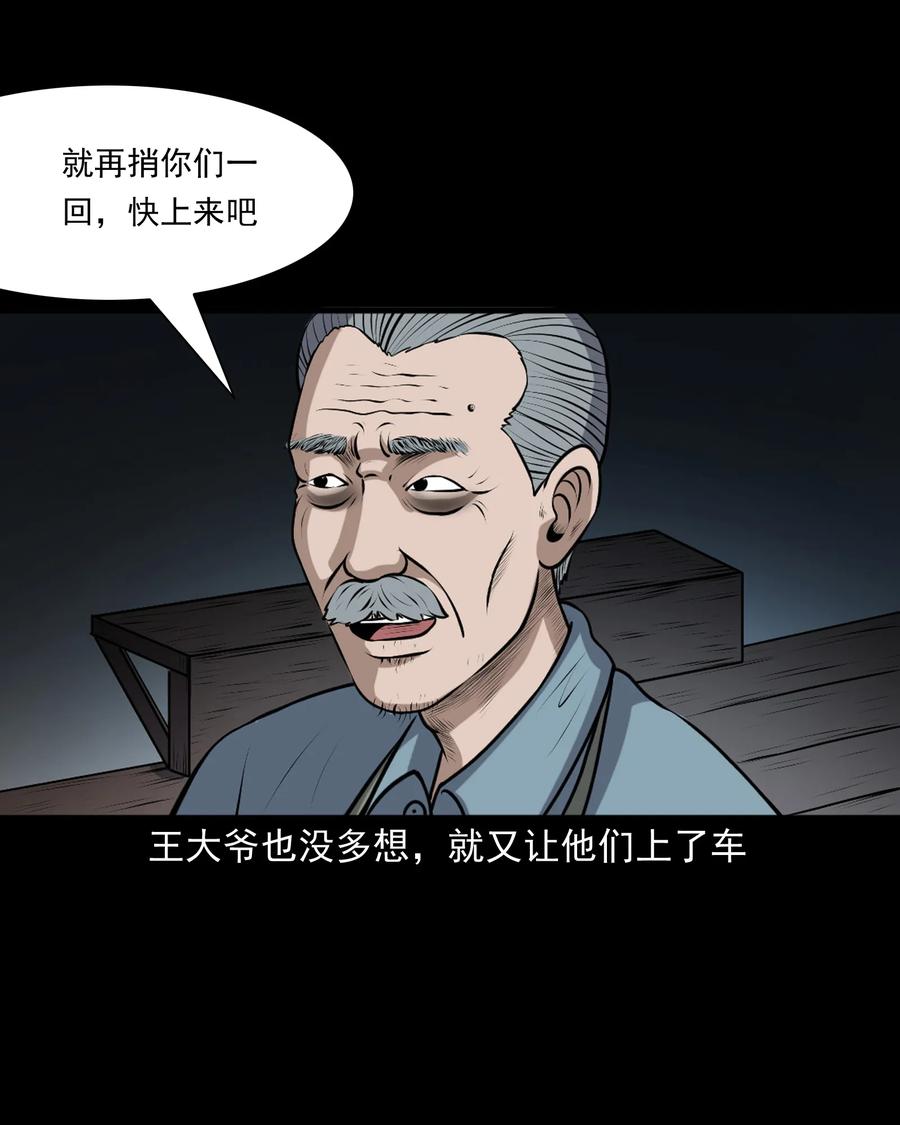 《三老爷惊奇手札》漫画最新章节346 王大爷的故事免费下拉式在线观看章节第【43】张图片