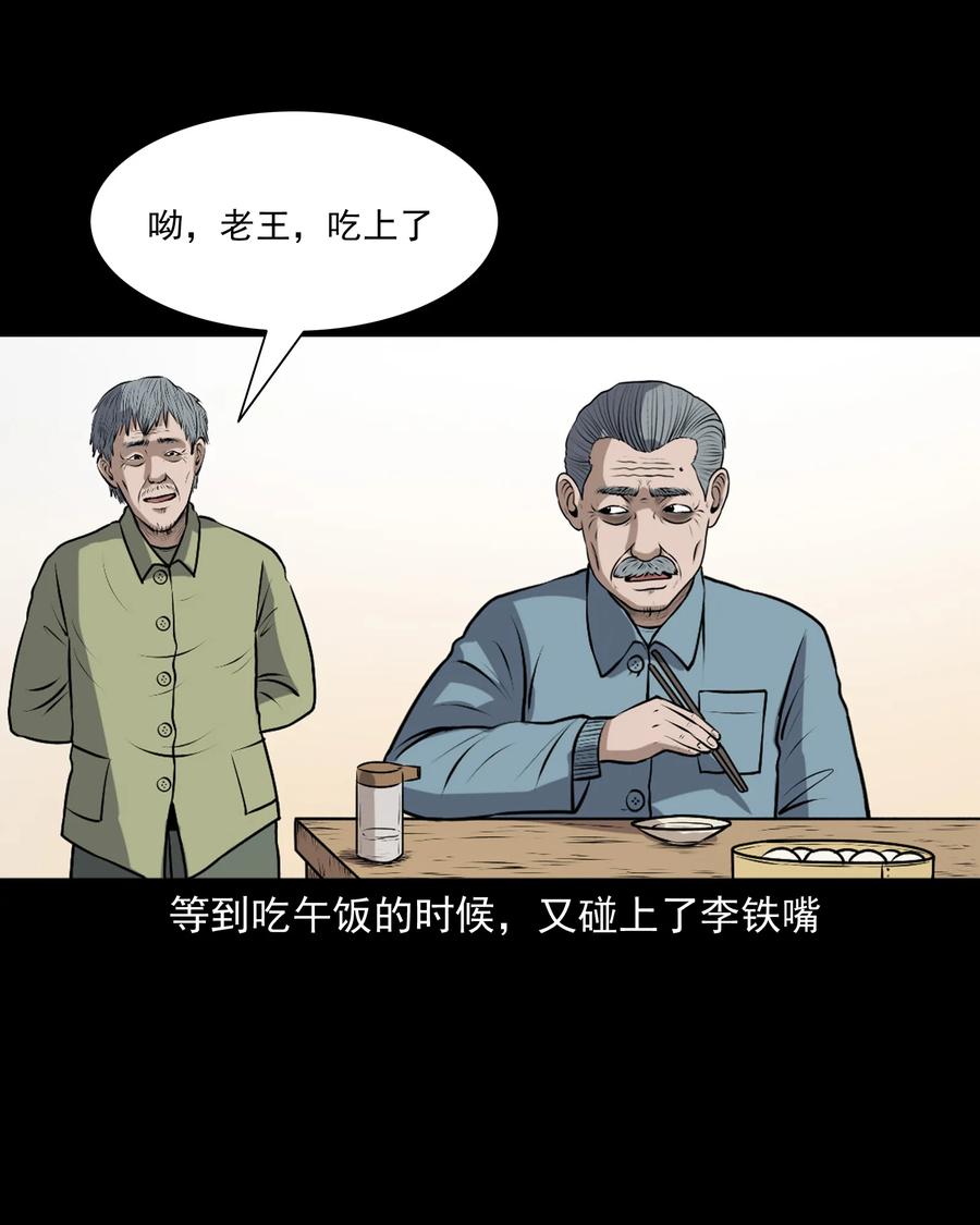 《三老爷惊奇手札》漫画最新章节346 王大爷的故事免费下拉式在线观看章节第【46】张图片