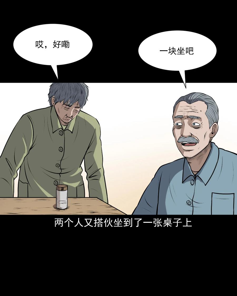 《三老爷惊奇手札》漫画最新章节346 王大爷的故事免费下拉式在线观看章节第【47】张图片