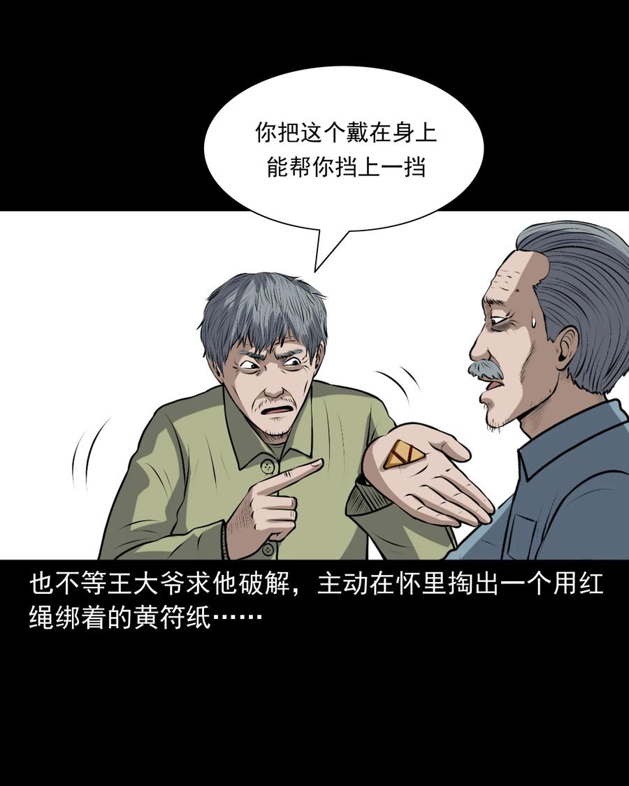 《三老爷惊奇手札》漫画最新章节346 王大爷的故事免费下拉式在线观看章节第【51】张图片