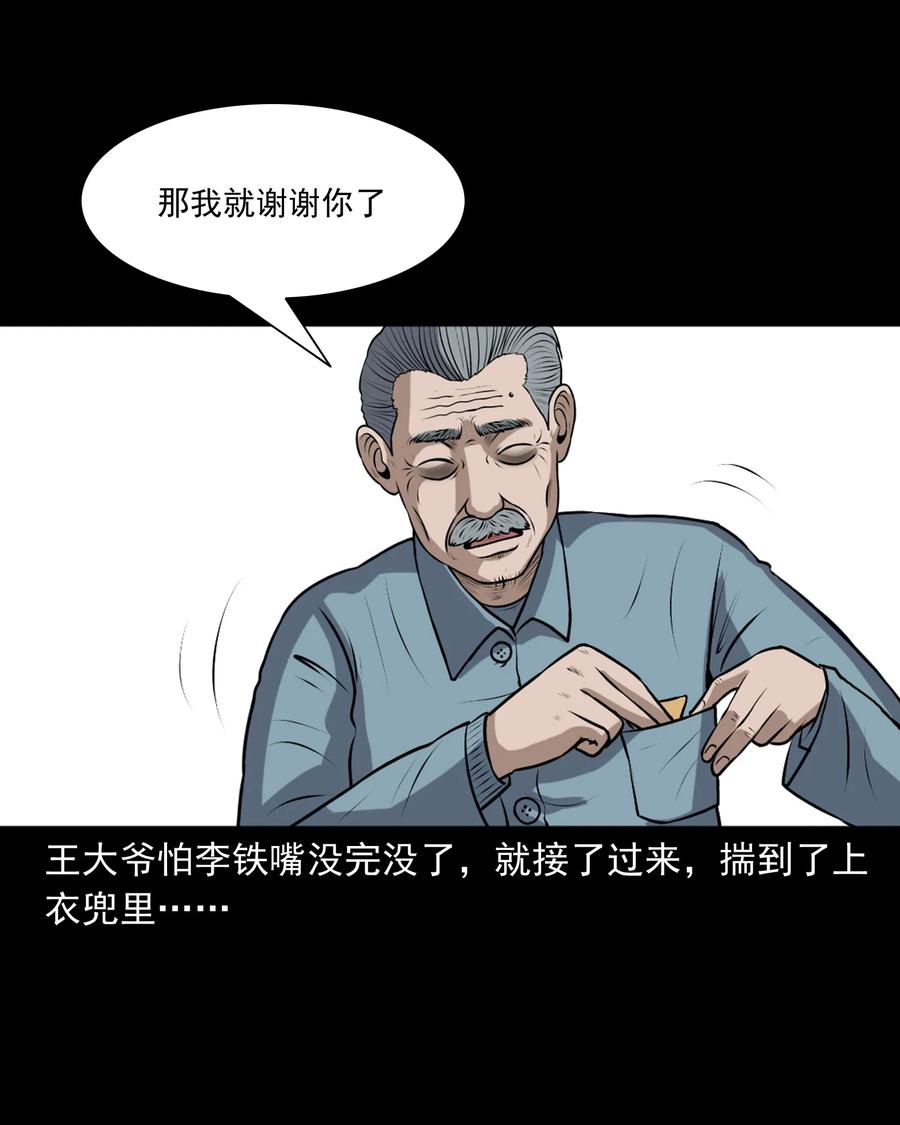 《三老爷惊奇手札》漫画最新章节346 王大爷的故事免费下拉式在线观看章节第【52】张图片