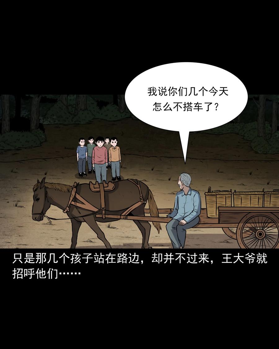 《三老爷惊奇手札》漫画最新章节346 王大爷的故事免费下拉式在线观看章节第【56】张图片