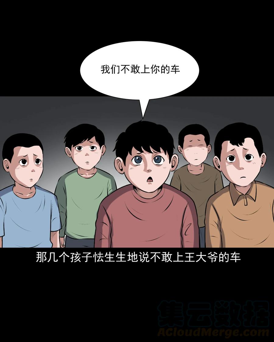 《三老爷惊奇手札》漫画最新章节346 王大爷的故事免费下拉式在线观看章节第【57】张图片