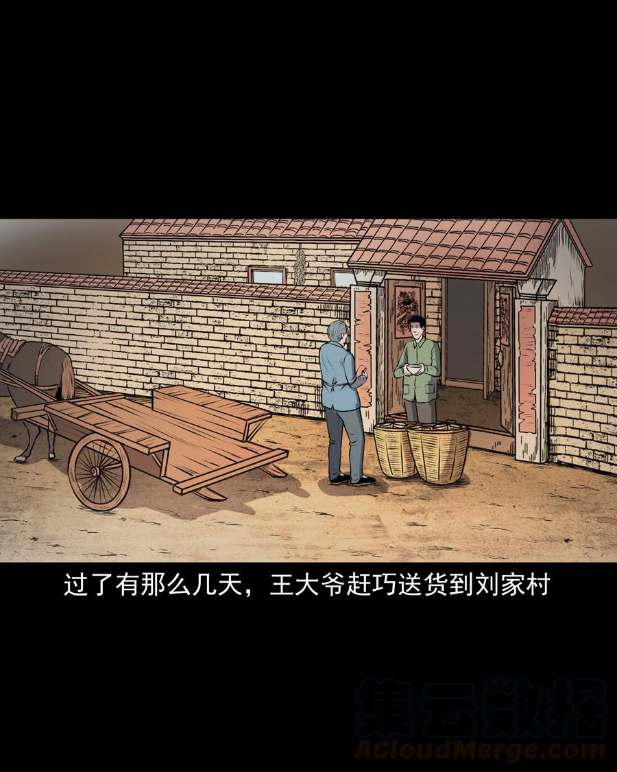 《三老爷惊奇手札》漫画最新章节346 王大爷的故事免费下拉式在线观看章节第【65】张图片