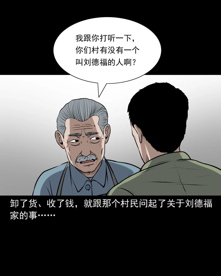 《三老爷惊奇手札》漫画最新章节346 王大爷的故事免费下拉式在线观看章节第【66】张图片