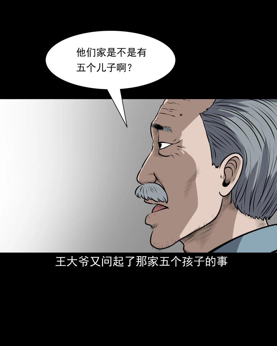 《三老爷惊奇手札》漫画最新章节346 王大爷的故事免费下拉式在线观看章节第【68】张图片