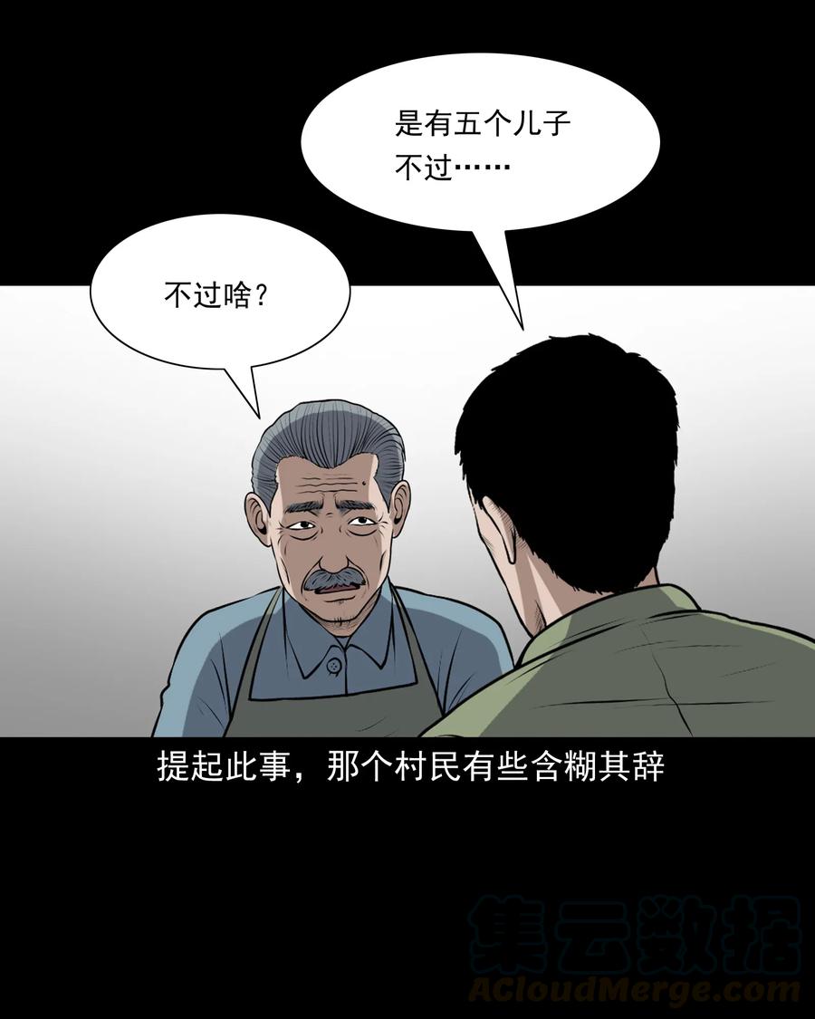 《三老爷惊奇手札》漫画最新章节346 王大爷的故事免费下拉式在线观看章节第【69】张图片