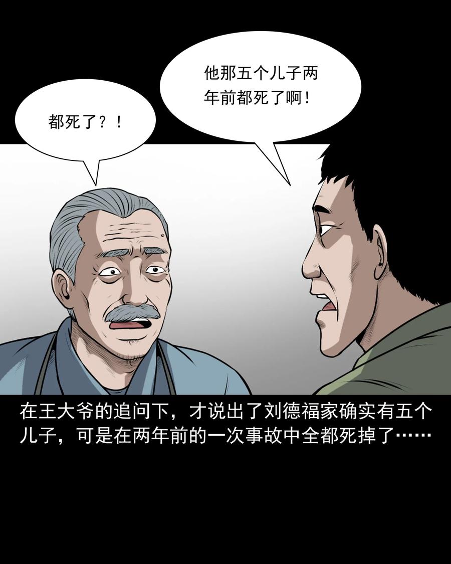 《三老爷惊奇手札》漫画最新章节346 王大爷的故事免费下拉式在线观看章节第【70】张图片