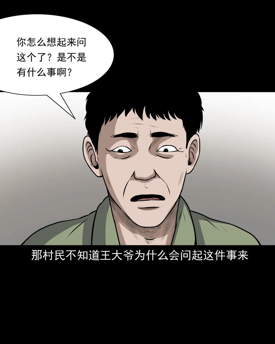 《三老爷惊奇手札》漫画最新章节346 王大爷的故事免费下拉式在线观看章节第【71】张图片