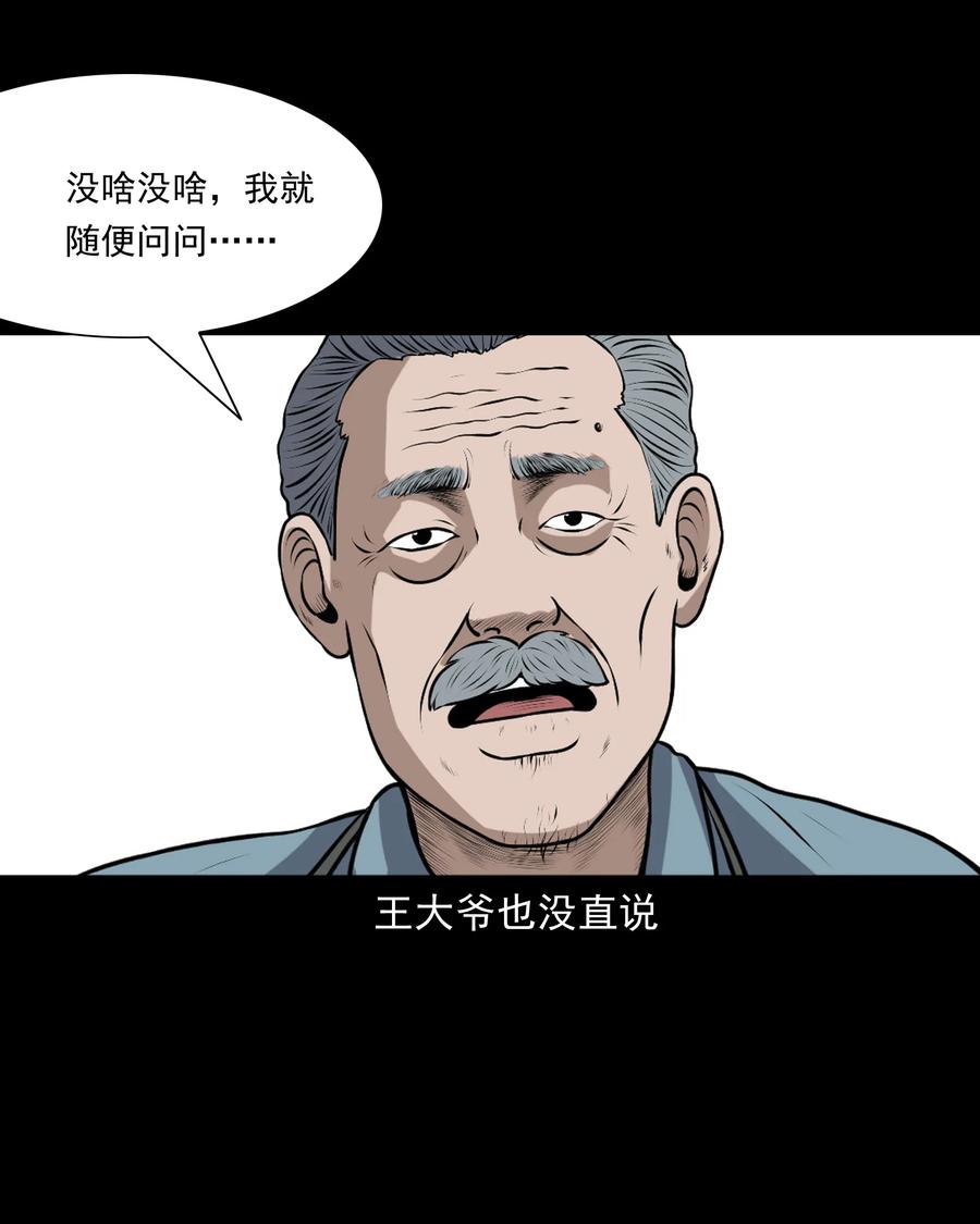 《三老爷惊奇手札》漫画最新章节346 王大爷的故事免费下拉式在线观看章节第【72】张图片