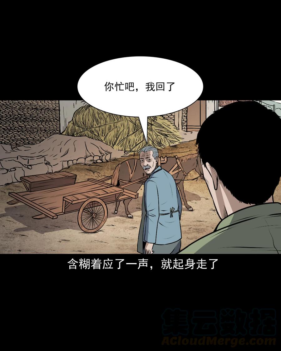 《三老爷惊奇手札》漫画最新章节346 王大爷的故事免费下拉式在线观看章节第【73】张图片