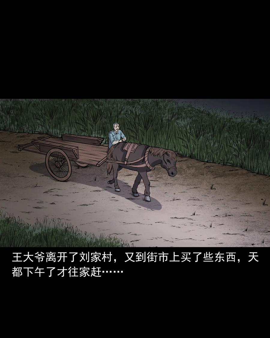 《三老爷惊奇手札》漫画最新章节346 王大爷的故事免费下拉式在线观看章节第【74】张图片