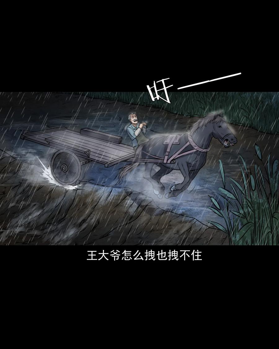 《三老爷惊奇手札》漫画最新章节346 王大爷的故事免费下拉式在线观看章节第【80】张图片