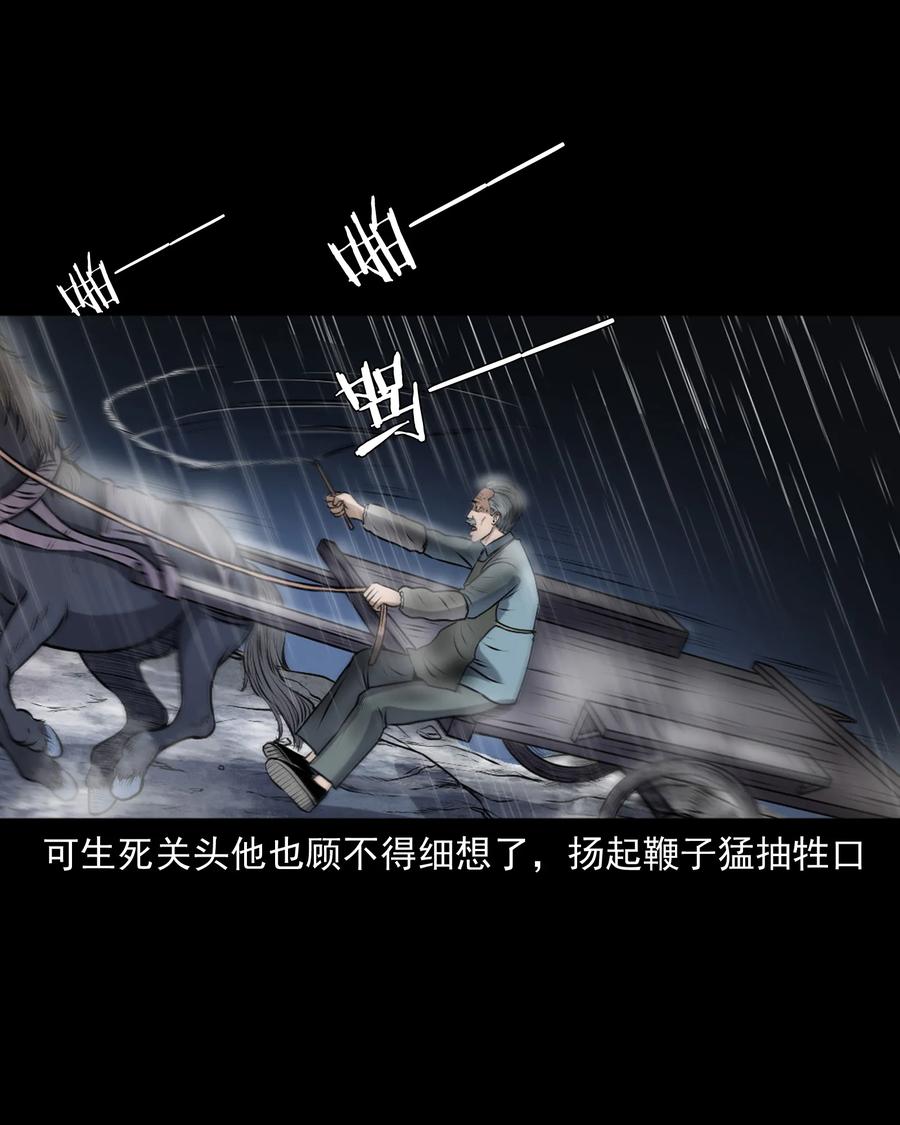 《三老爷惊奇手札》漫画最新章节346 王大爷的故事免费下拉式在线观看章节第【86】张图片