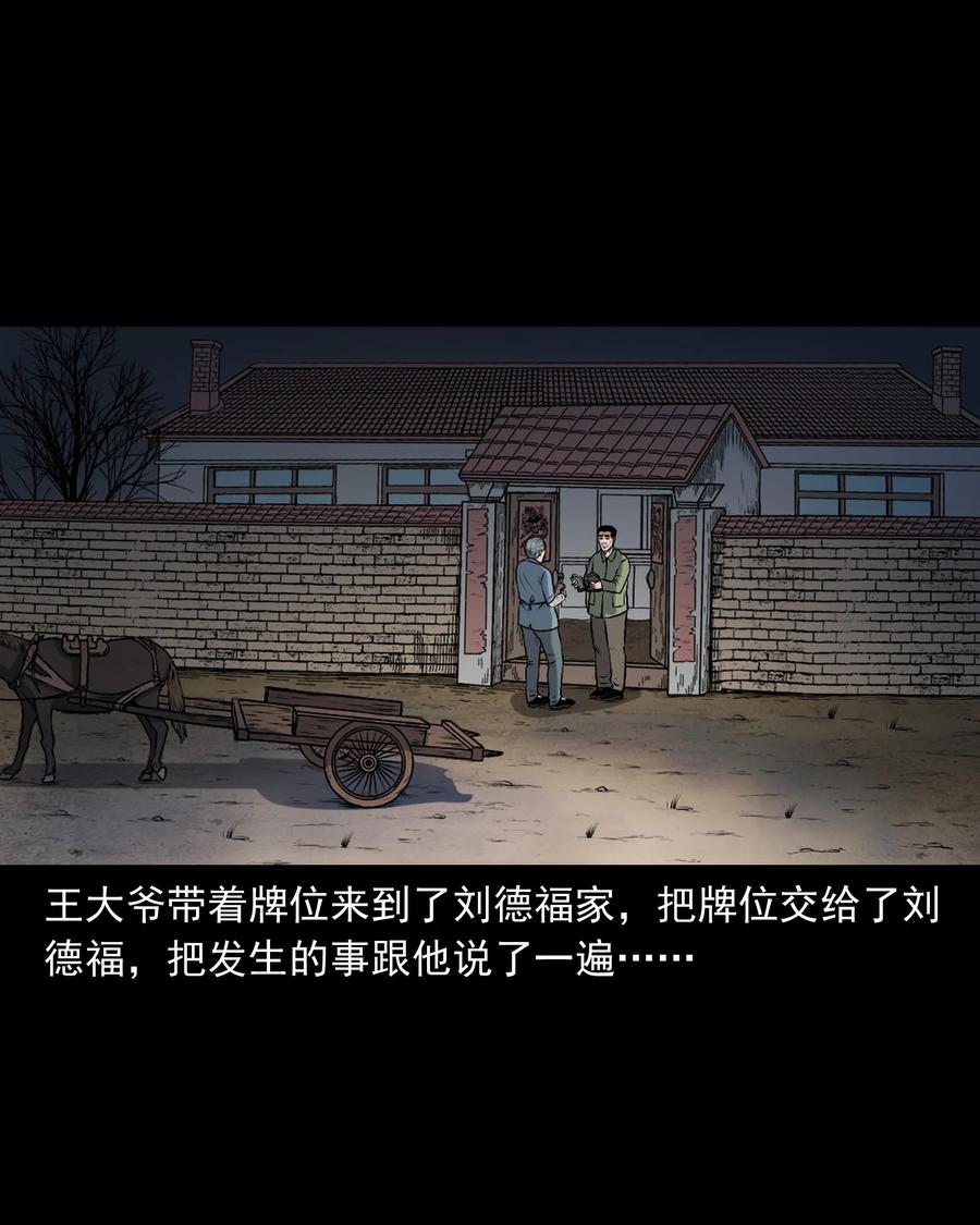 《三老爷惊奇手札》漫画最新章节346 王大爷的故事免费下拉式在线观看章节第【95】张图片