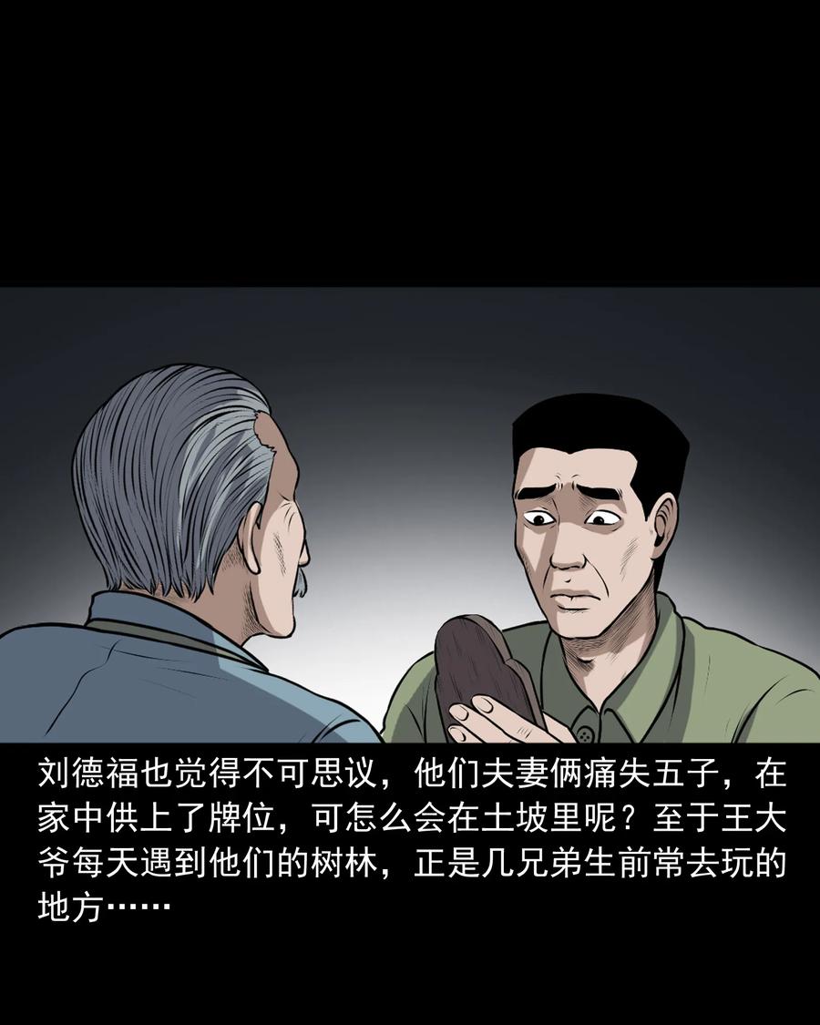 《三老爷惊奇手札》漫画最新章节346 王大爷的故事免费下拉式在线观看章节第【96】张图片